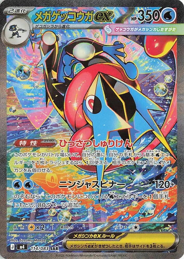 Greninja Spinner/ Abyss Eye *PULL BOX*
